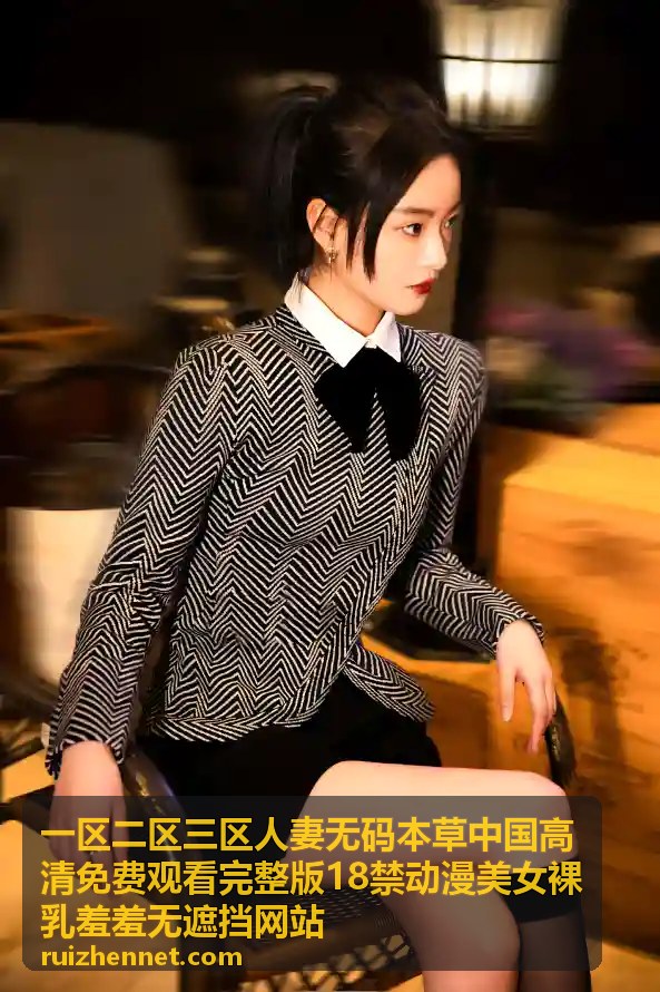 护士巨好爽：好大乳妈妈的贴心舒适护理体验