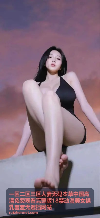 18禁动漫美女裸乳羞羞无遮挡推荐